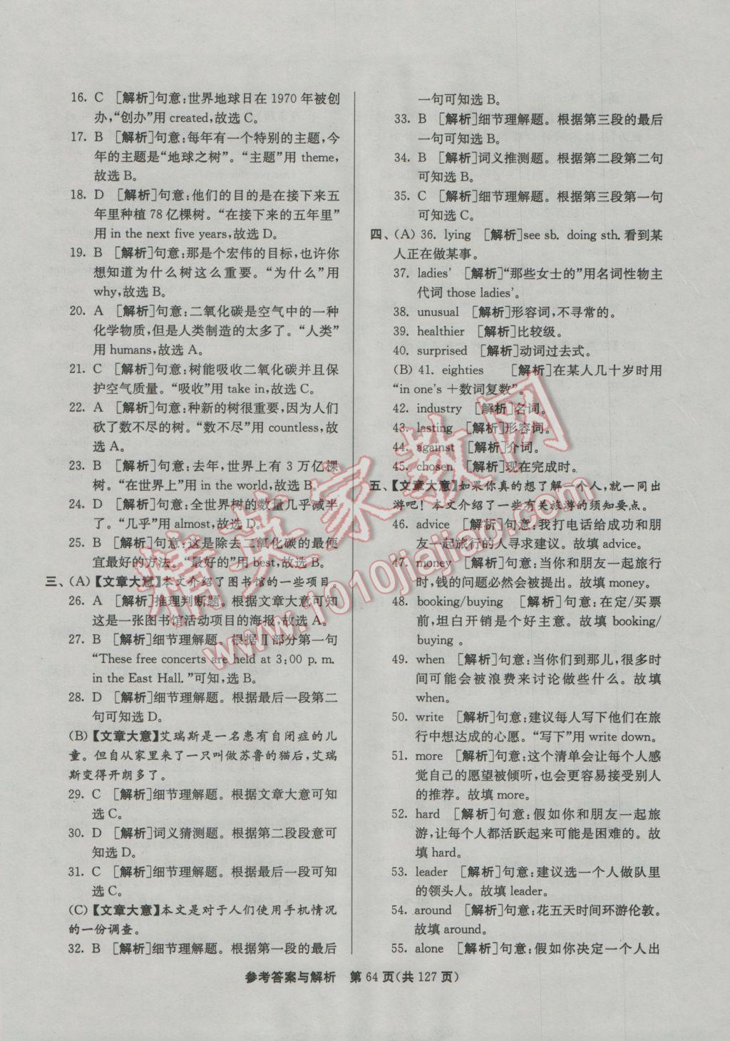 2017年润学书业亮点给力江苏中考48套英语 参考答案第64页