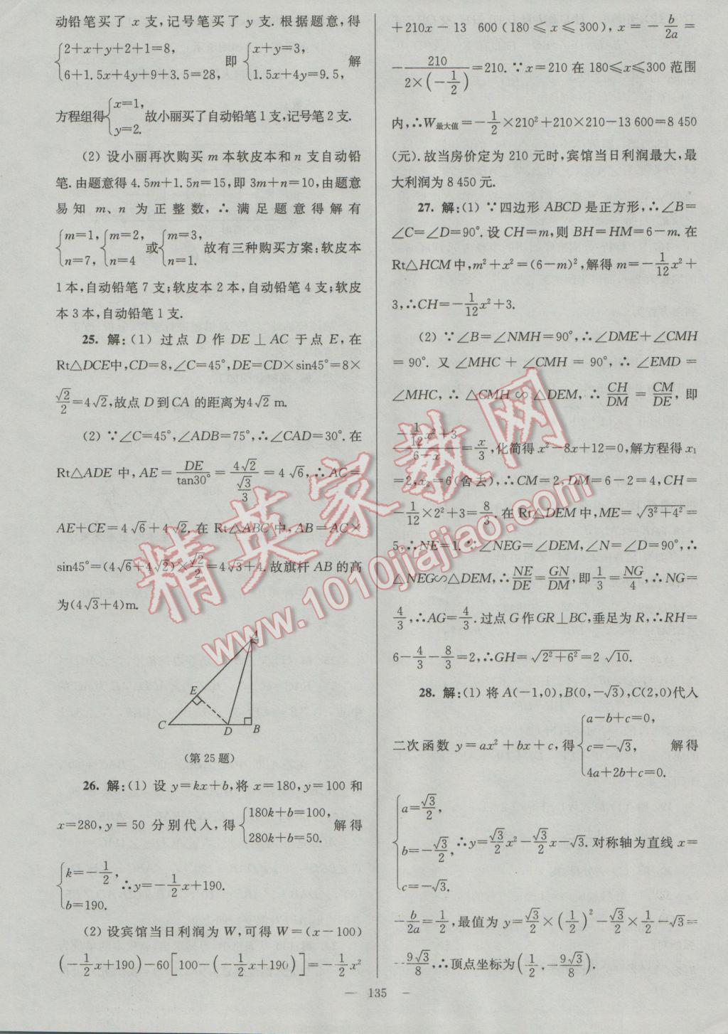 2017年润学书业亮点给力江苏中考48套数学 参考答案第135页