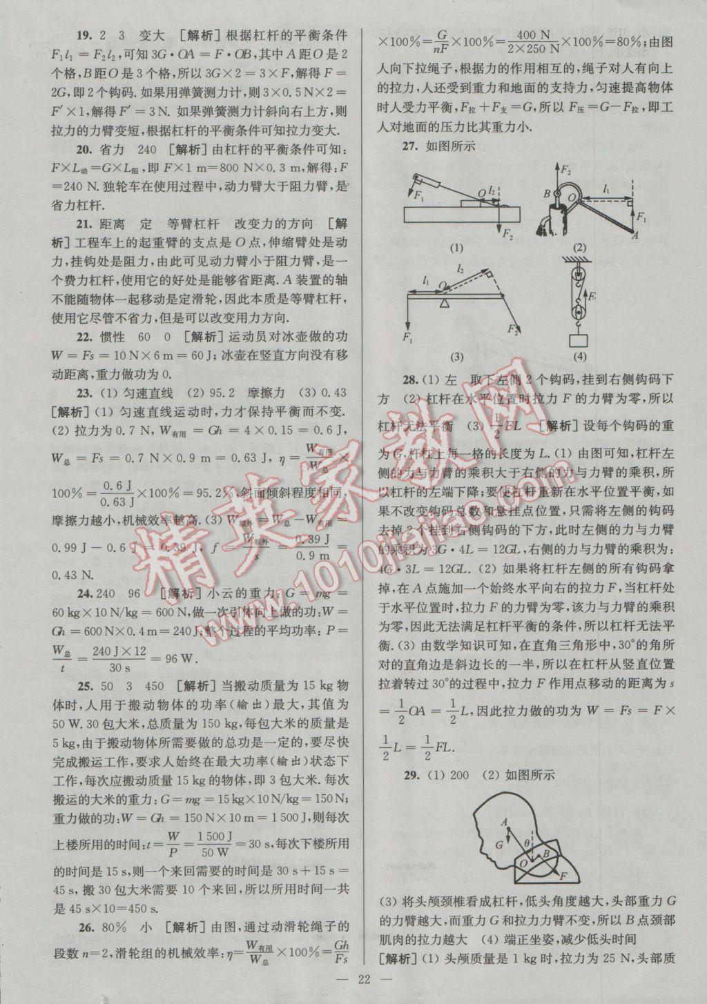 2017年润学书业亮点给力江苏中考48套物理 参考答案第22页