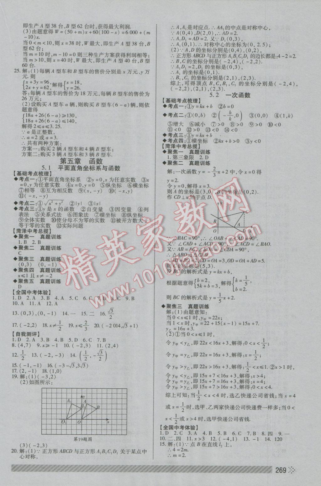 2017年菏泽中考全程导航初中总复习数学 参考答案第10页