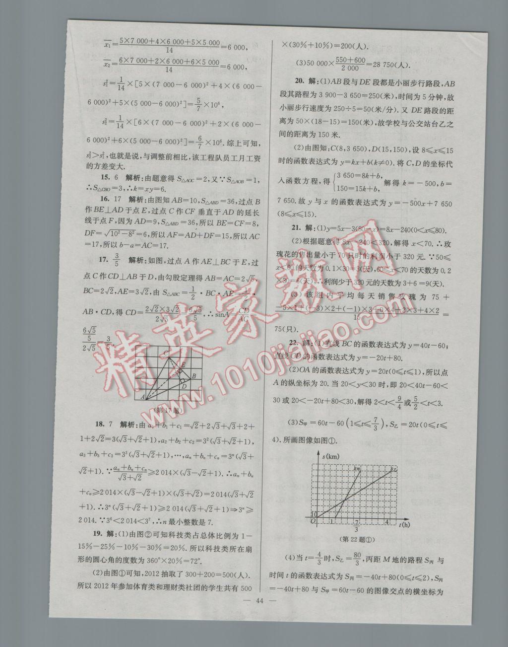 2017年润学书业亮点给力江苏中考48套数学 参考答案第44页