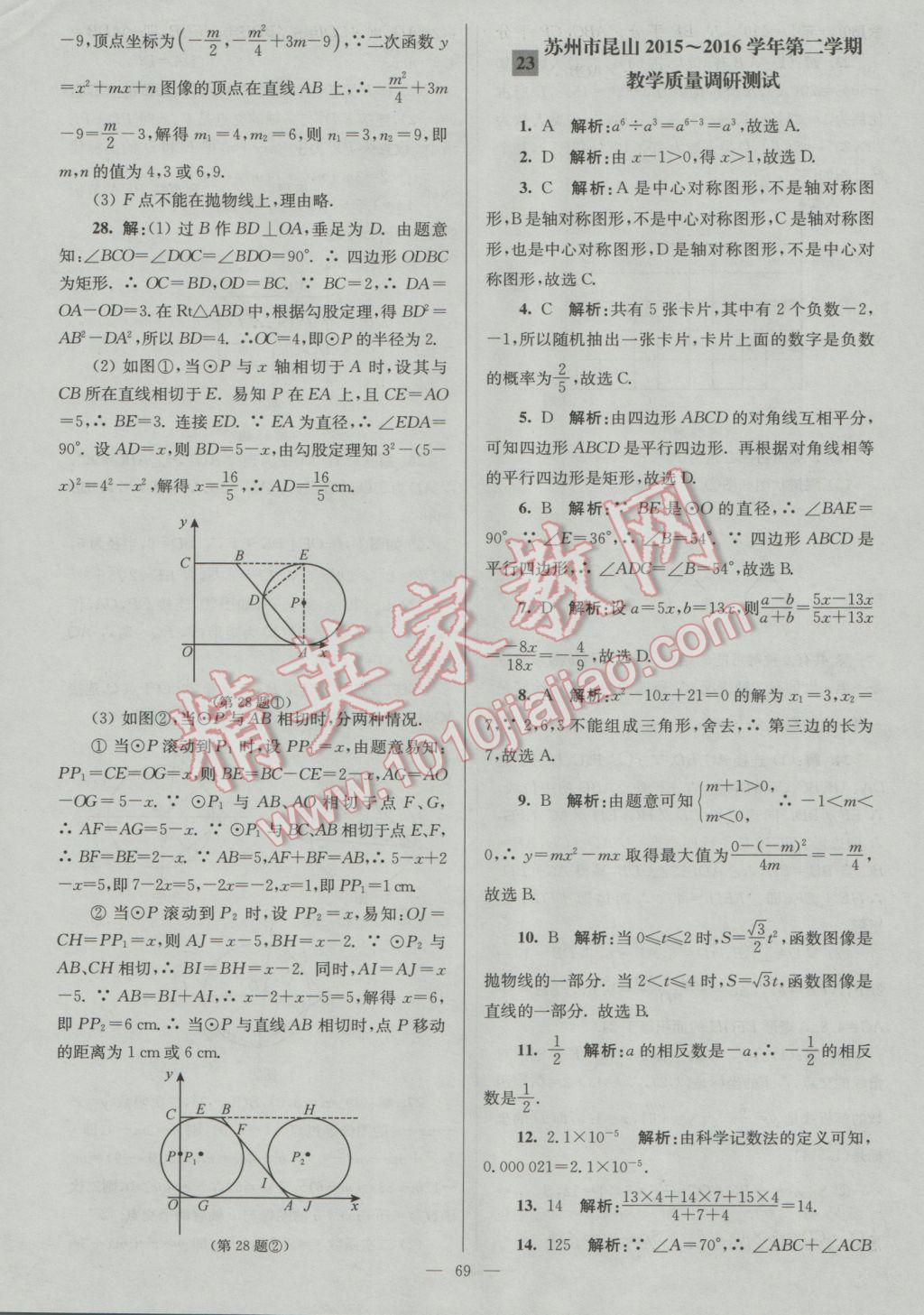 2017年润学书业亮点给力江苏中考48套数学 参考答案第69页