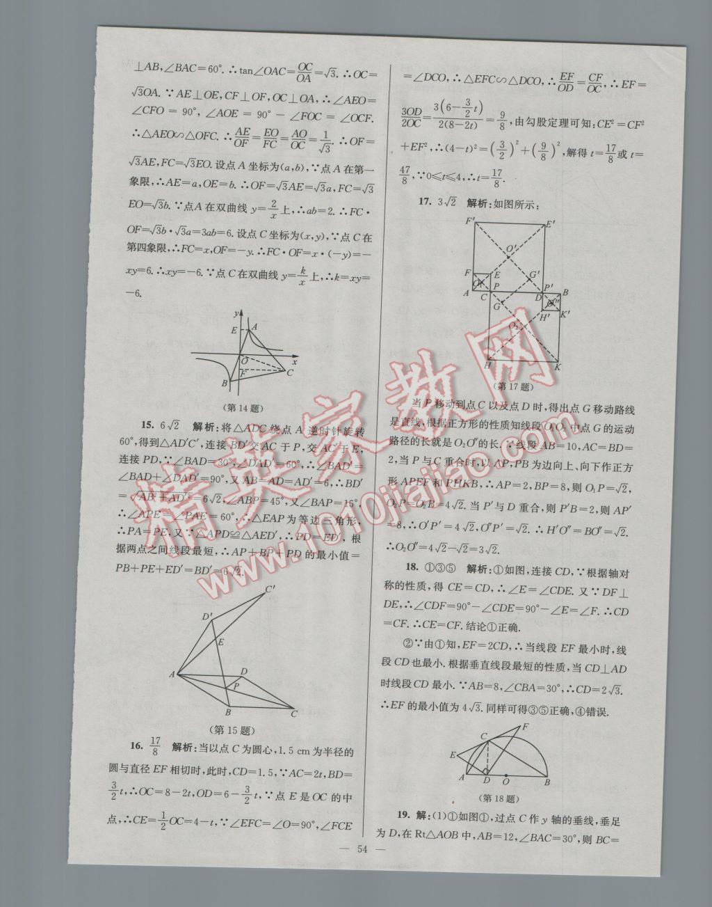 2017年潤學書業(yè)亮點給力江蘇中考48套數學 參考答案第54頁