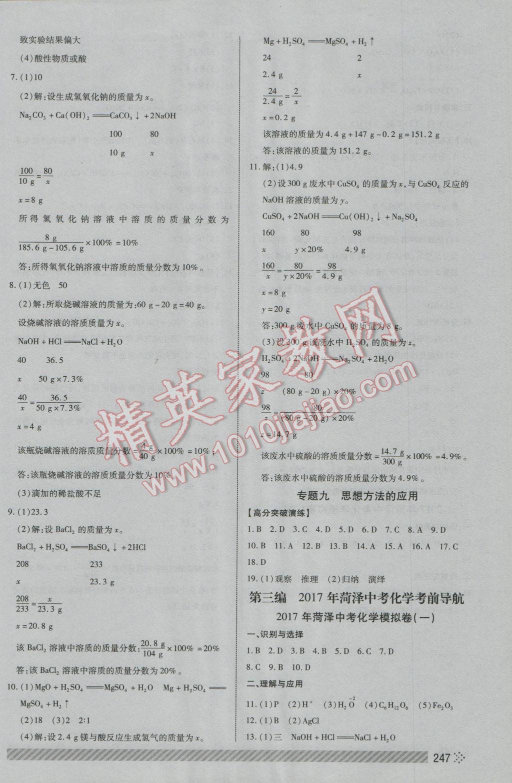 2017年菏澤中考全程導(dǎo)航初中總復(fù)習(xí)化學(xué) 參考答案第22頁