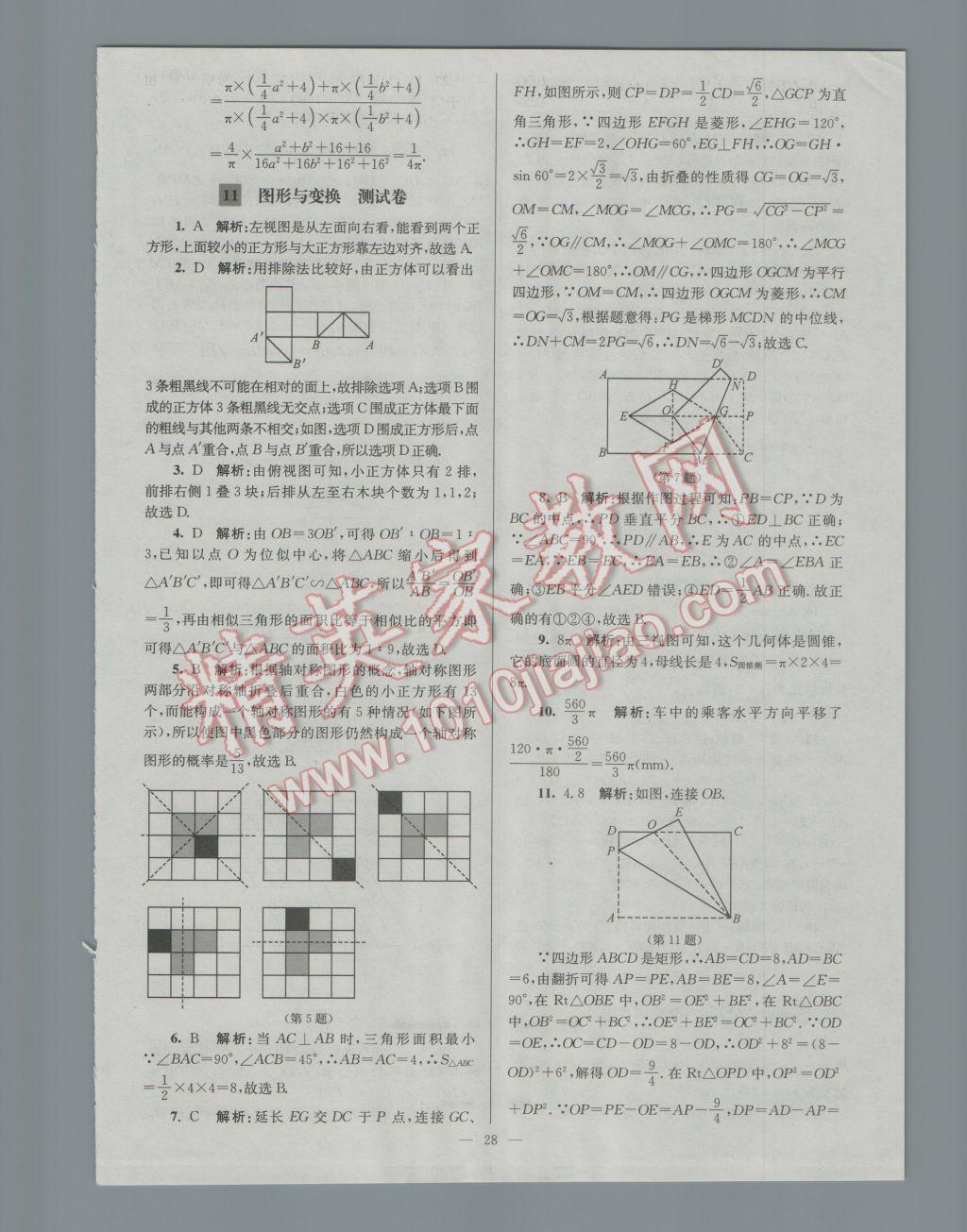 2017年润学书业亮点给力江苏中考48套数学 参考答案第28页