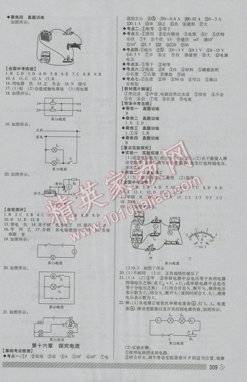 2017年菏泽中考全程导航初中总复习物理 参考答案第12页