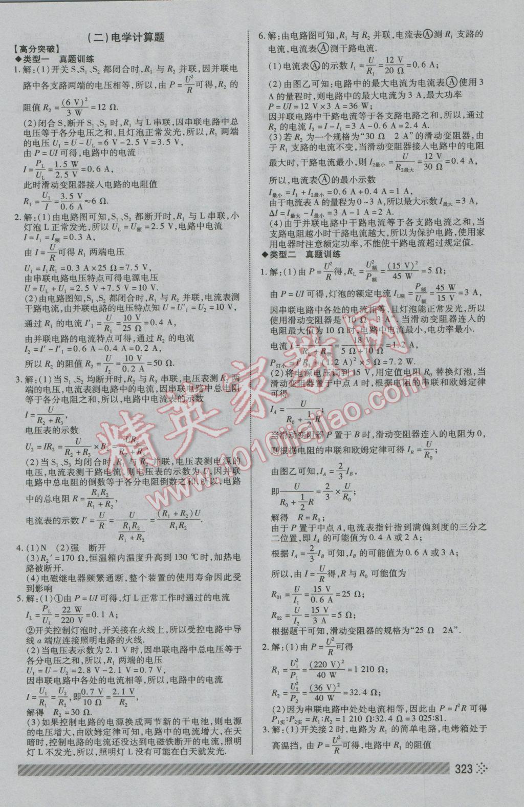 2017年菏泽中考全程导航初中总复习物理 参考答案第26页