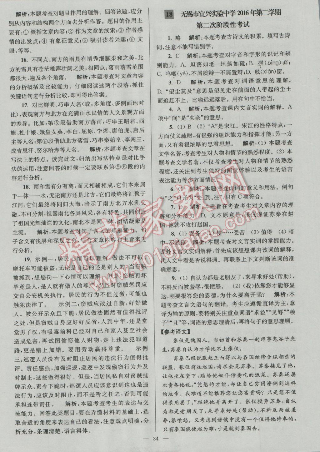 2017年潤(rùn)學(xué)書業(yè)亮點(diǎn)給力江蘇中考48套語(yǔ)文 參考答案第34頁(yè)