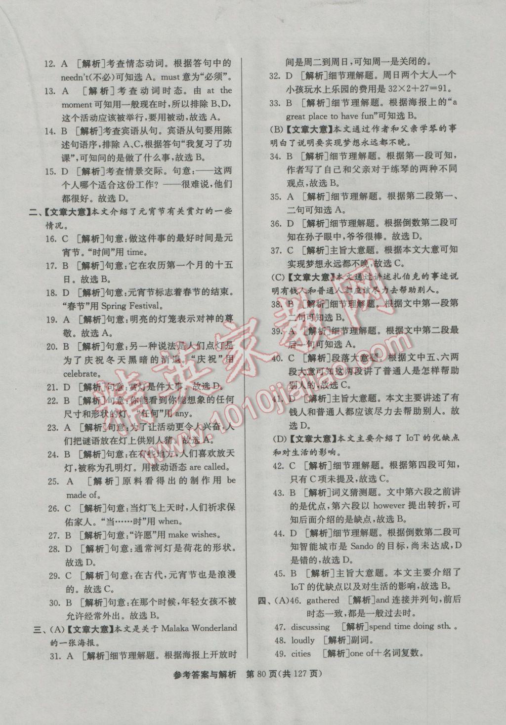 2017年润学书业亮点给力江苏中考48套英语 参考答案第80页