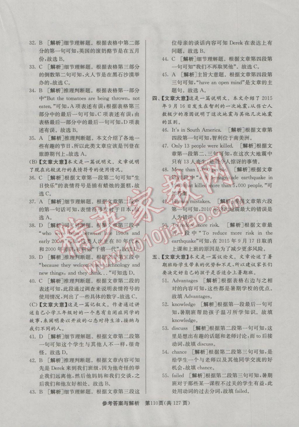 2017年潤學書業(yè)亮點給力江蘇中考48套英語 參考答案第110頁