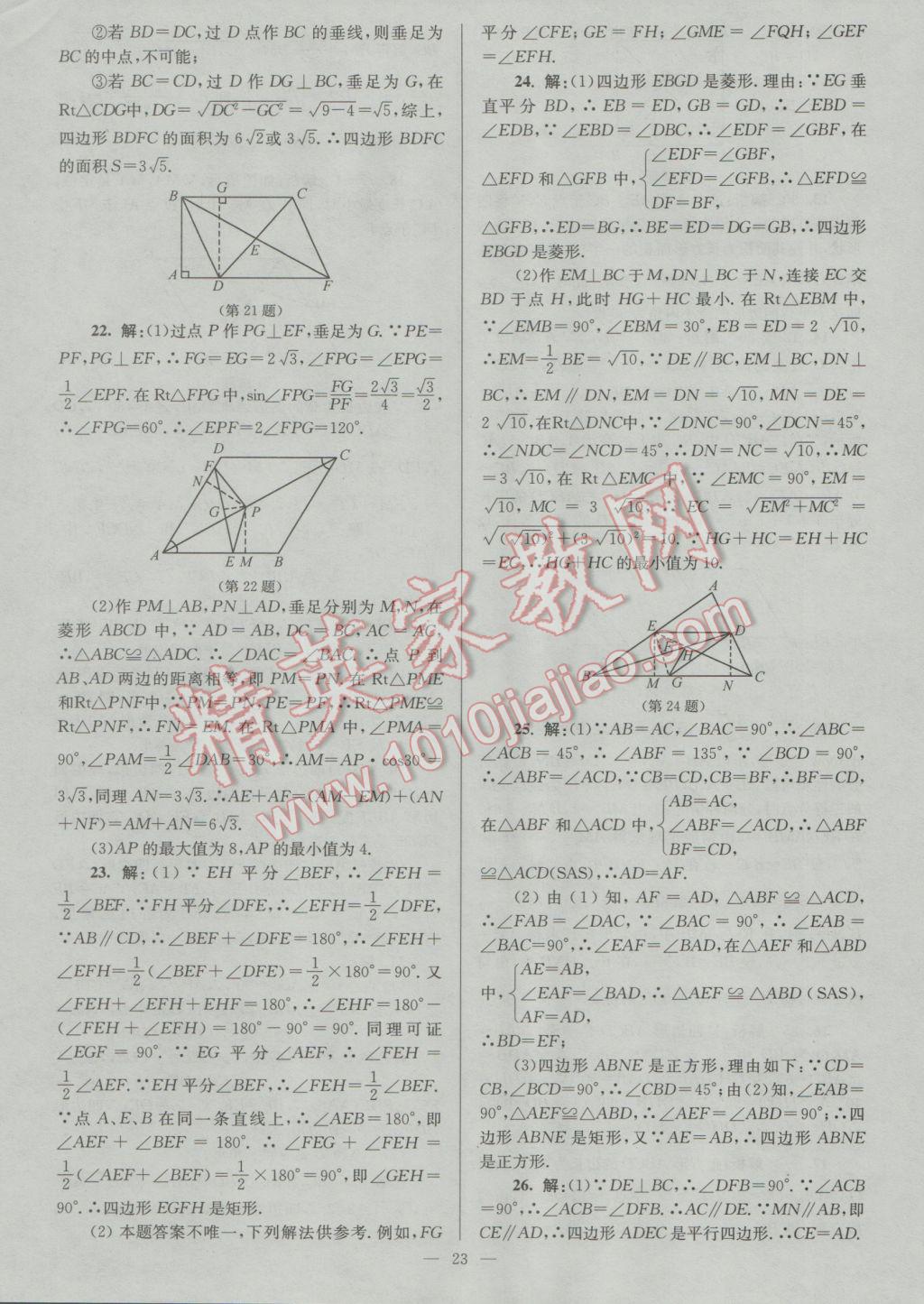 2017年润学书业亮点给力江苏中考48套数学 参考答案第23页