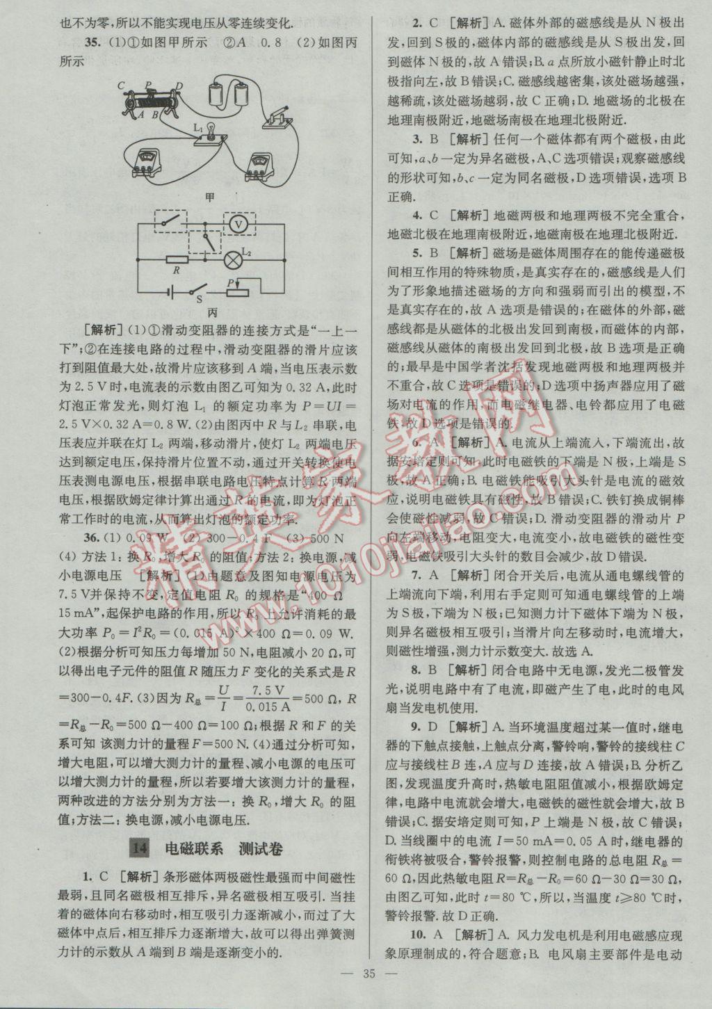 2017年潤學(xué)書業(yè)亮點給力江蘇中考48套物理 參考答案第35頁