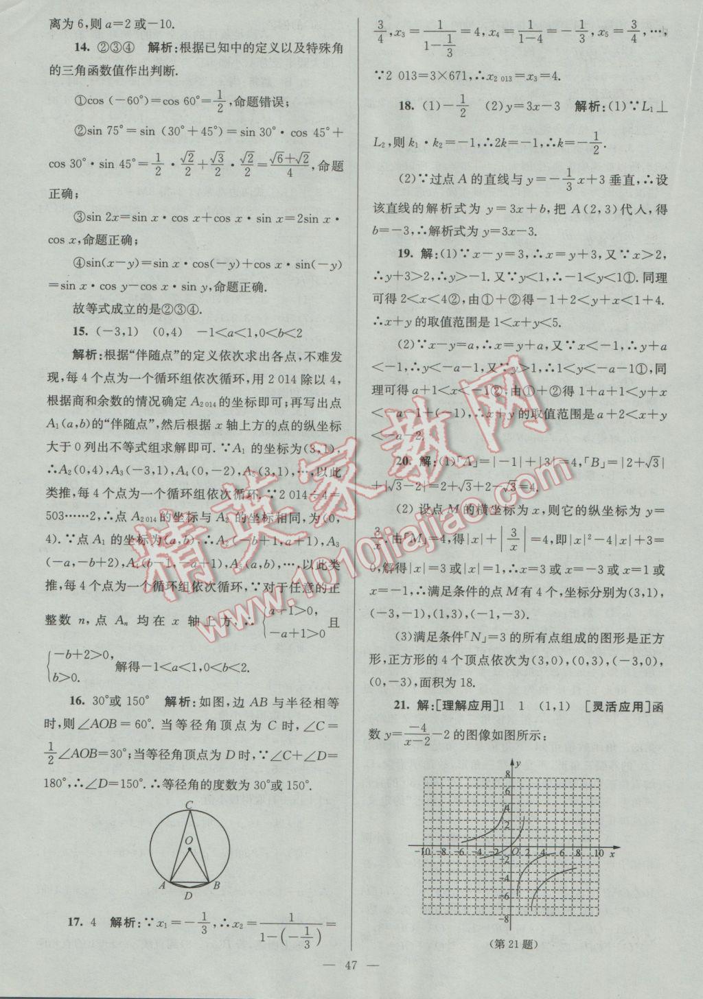 2017年润学书业亮点给力江苏中考48套数学 参考答案第47页