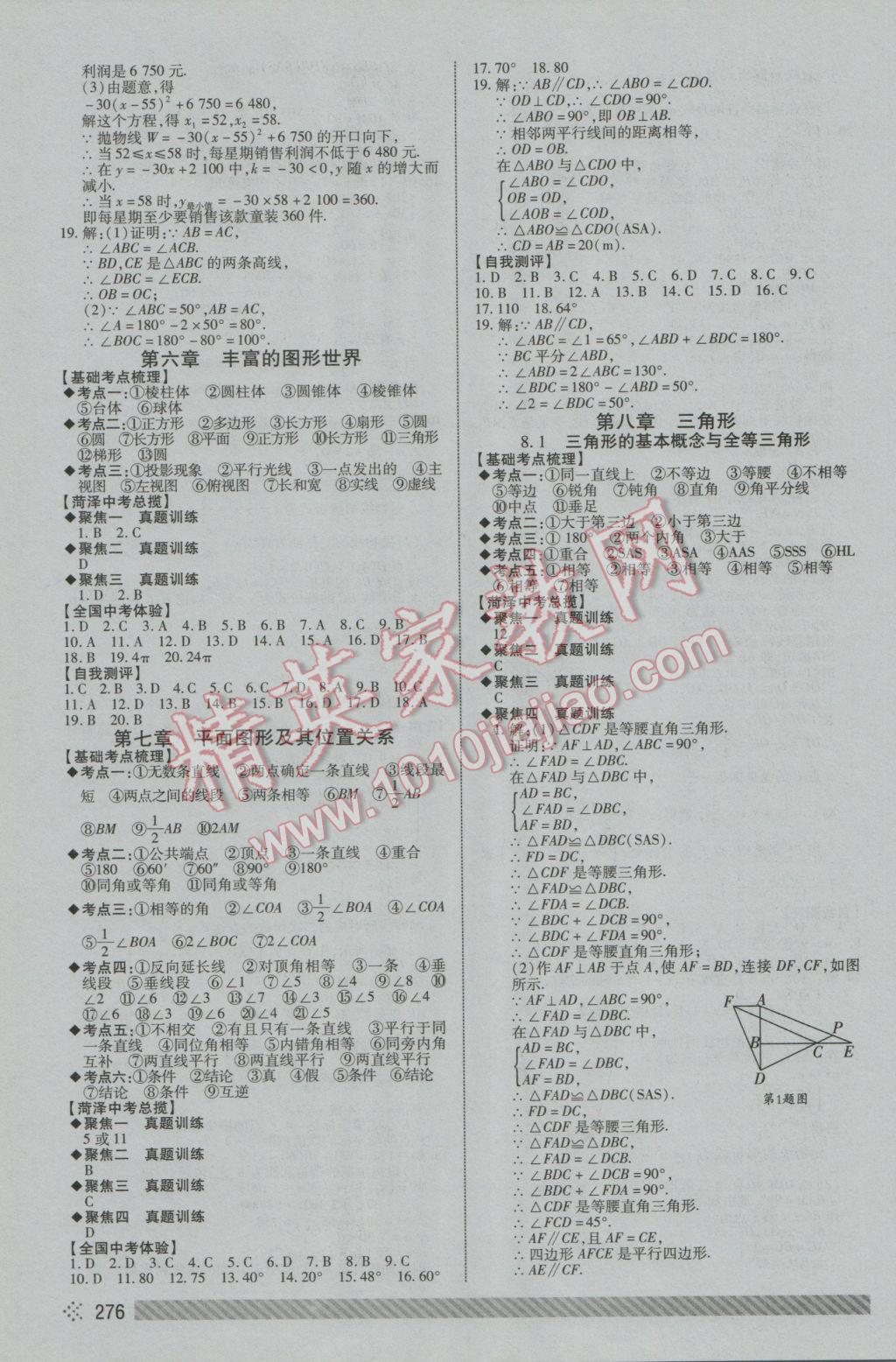 2017年菏泽中考全程导航初中总复习数学 参考答案第17页