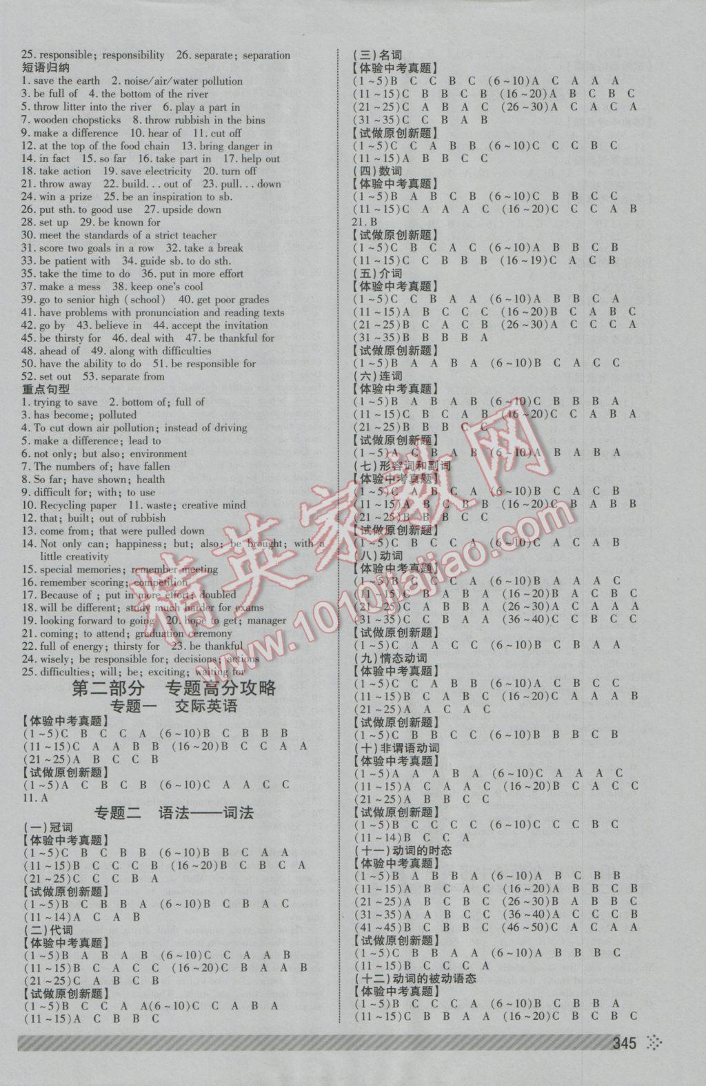 2017年菏澤中考全程導(dǎo)航初中總復(fù)習(xí)英語 參考答案第14頁