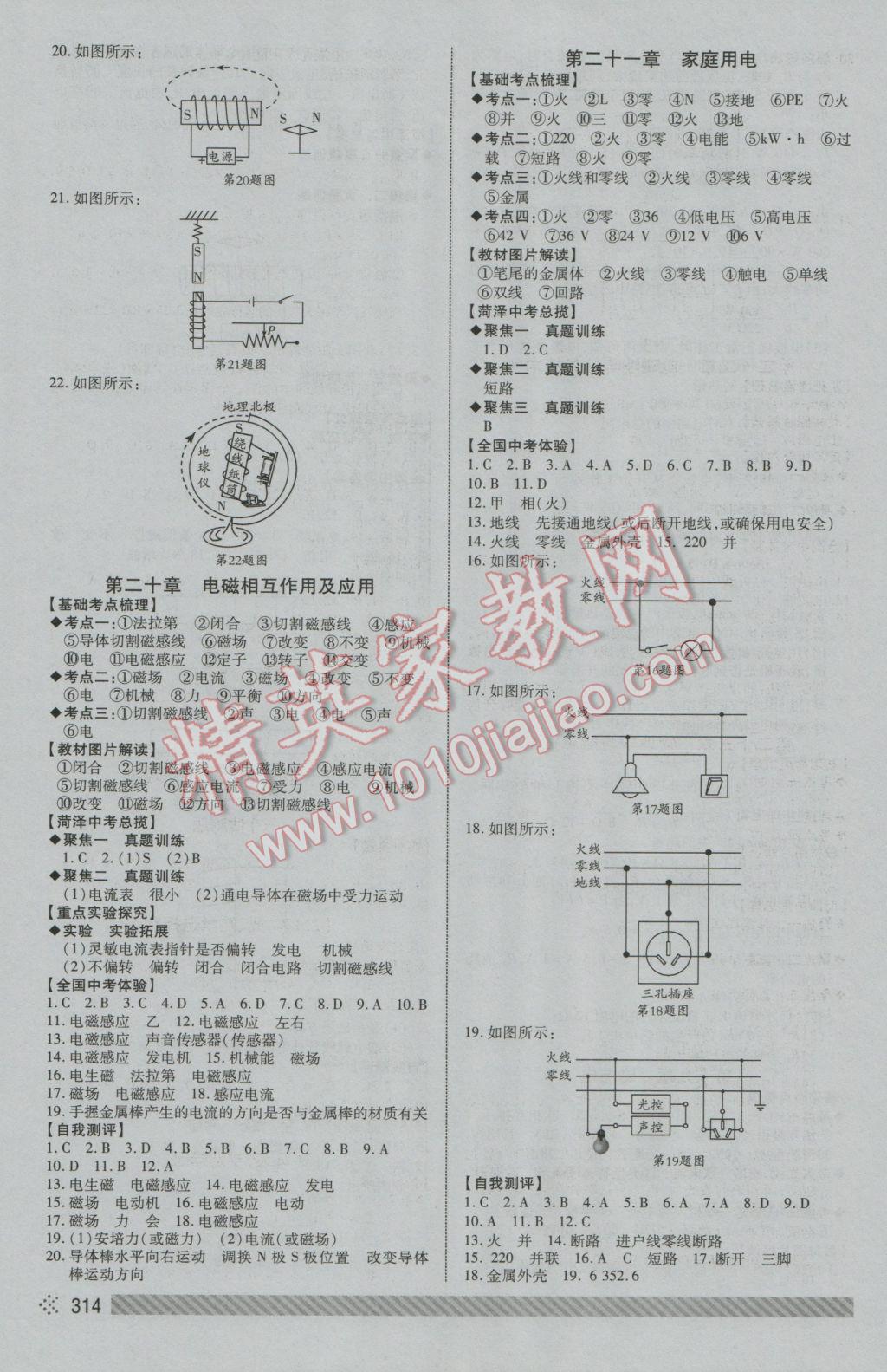 2017年菏泽中考全程导航初中总复习物理 参考答案第17页