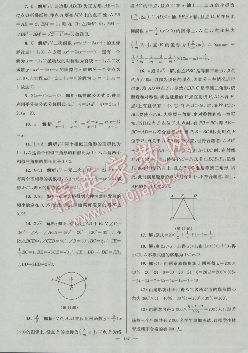 2017年润学书业亮点给力江苏中考48套数学 参考答案第137页