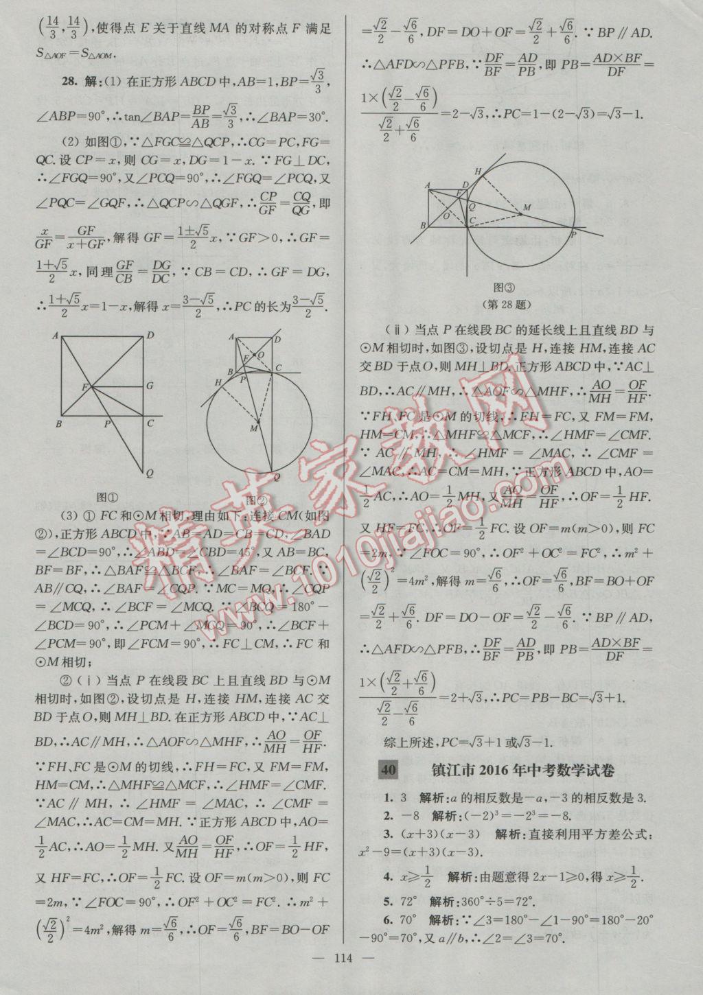 2017年润学书业亮点给力江苏中考48套数学 参考答案第114页