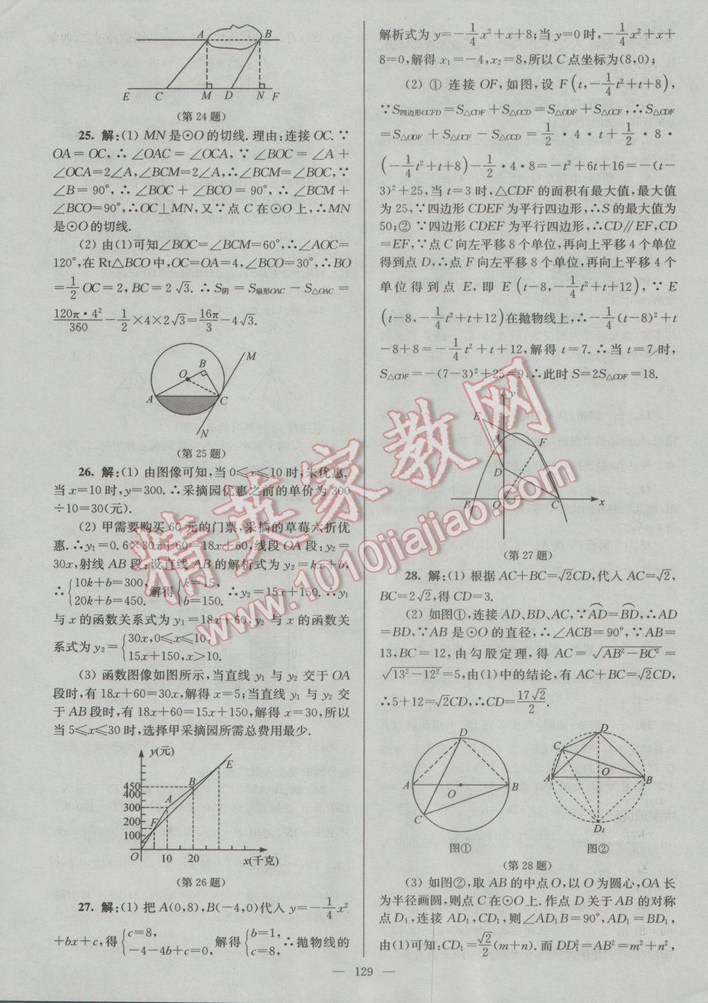 2017年润学书业亮点给力江苏中考48套数学 参考答案第129页