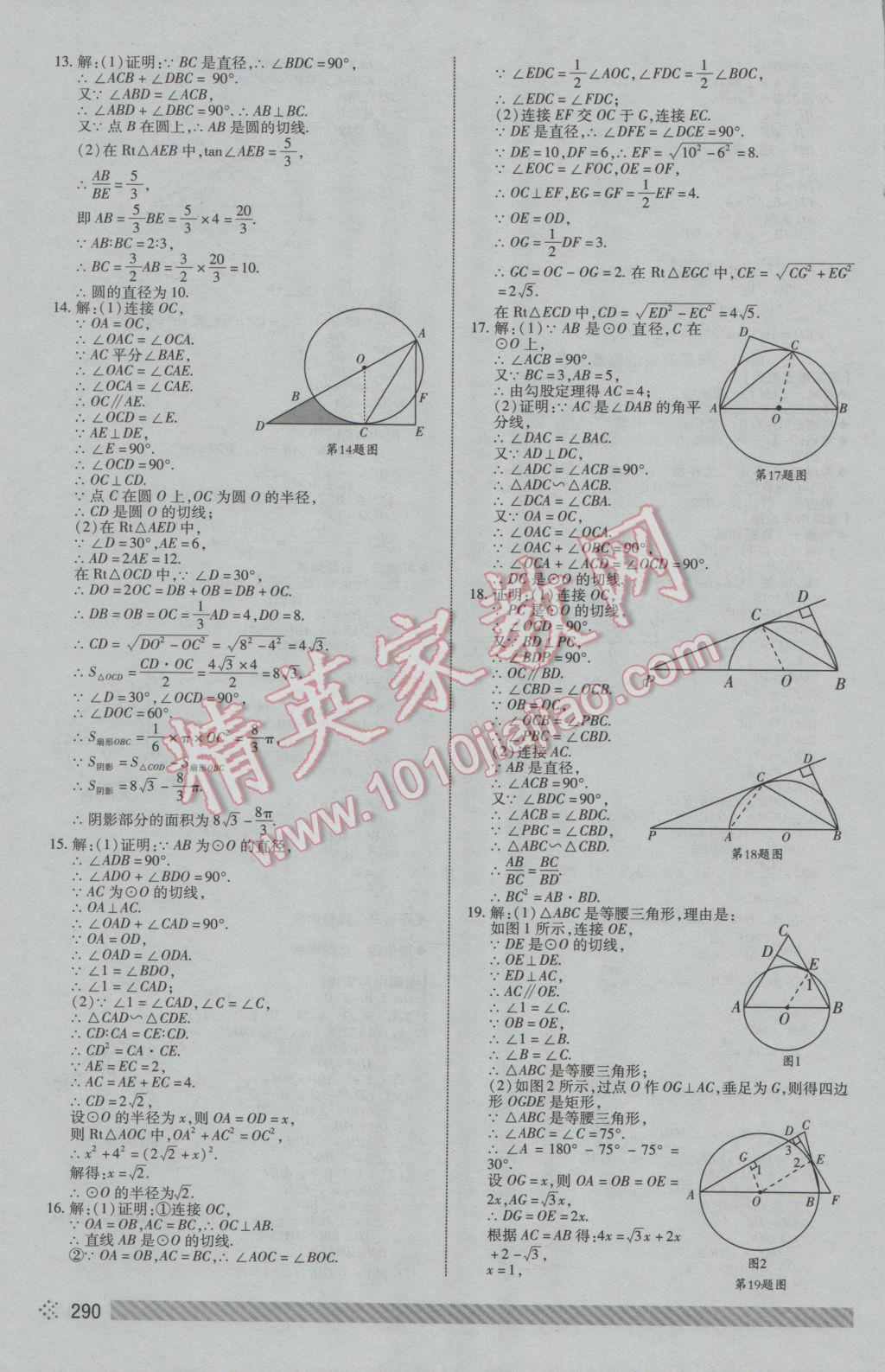 2017年菏泽中考全程导航初中总复习数学 参考答案第31页