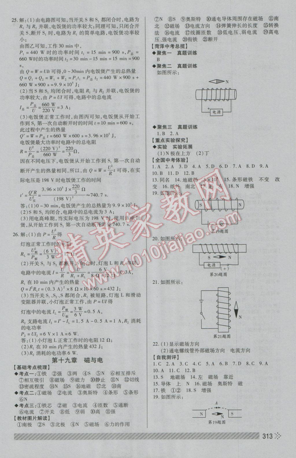 2017年菏泽中考全程导航初中总复习物理 参考答案第16页