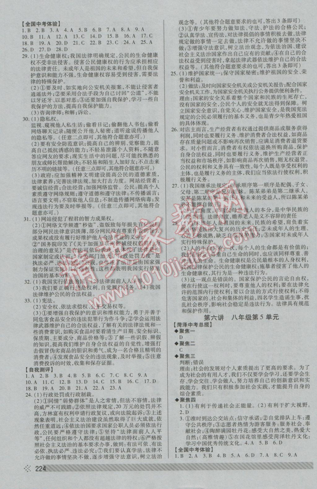 2017年菏泽中考全程导航初中总复习思想品德 参考答案第5页