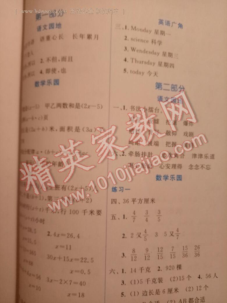 2017年寒假作业五年级合订本教育科学出版社 第23页