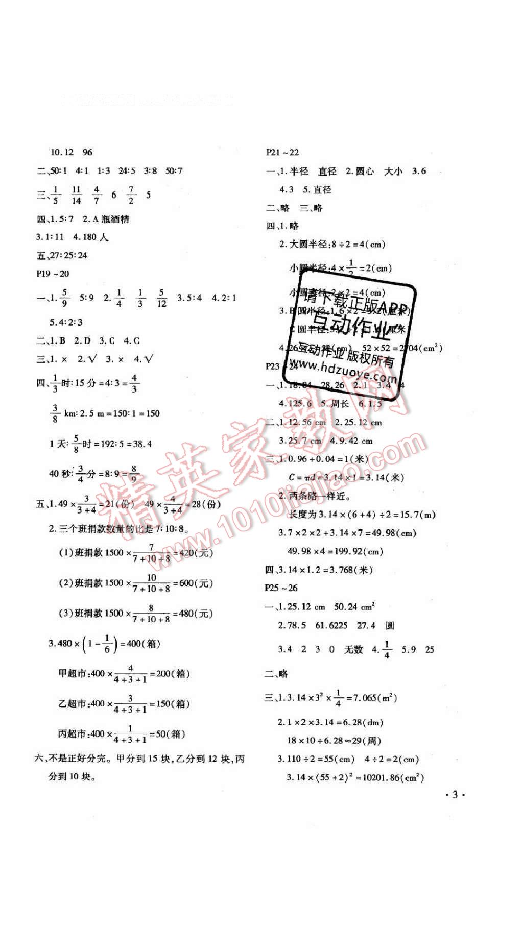 2017年寒假樂園六年級數(shù)學(xué)人教版河南專用北京教育出版社 參考答案第6頁