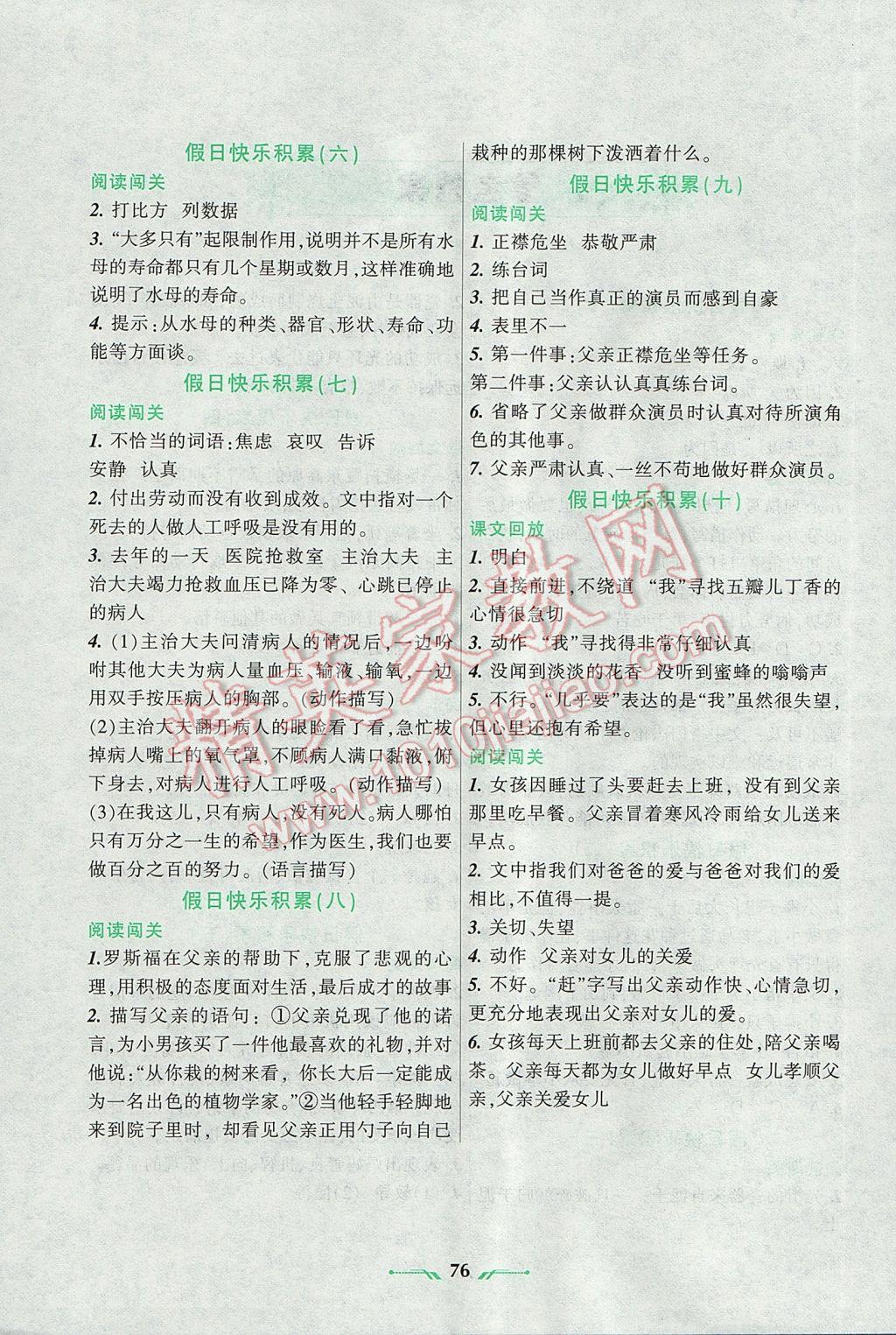 2017年寒假乐园五年级语文A辽宁师范大学出版社 参考答案第2页