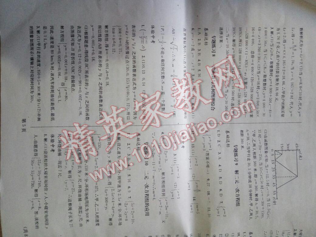 2017年寒假新動(dòng)向八年級(jí)數(shù)學(xué)北京時(shí)代華文書(shū)局 第13頁(yè)