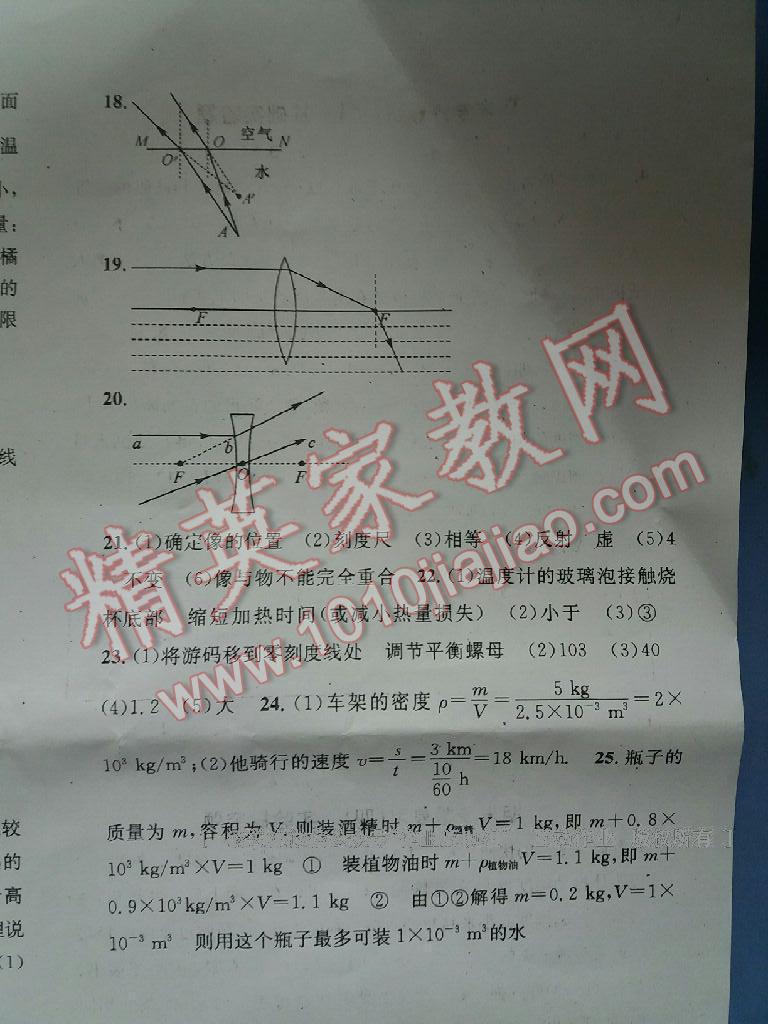 2017年華章教育寒假總復(fù)習(xí)學(xué)習(xí)總動(dòng)員八年級(jí)物理人教版 第35頁(yè)