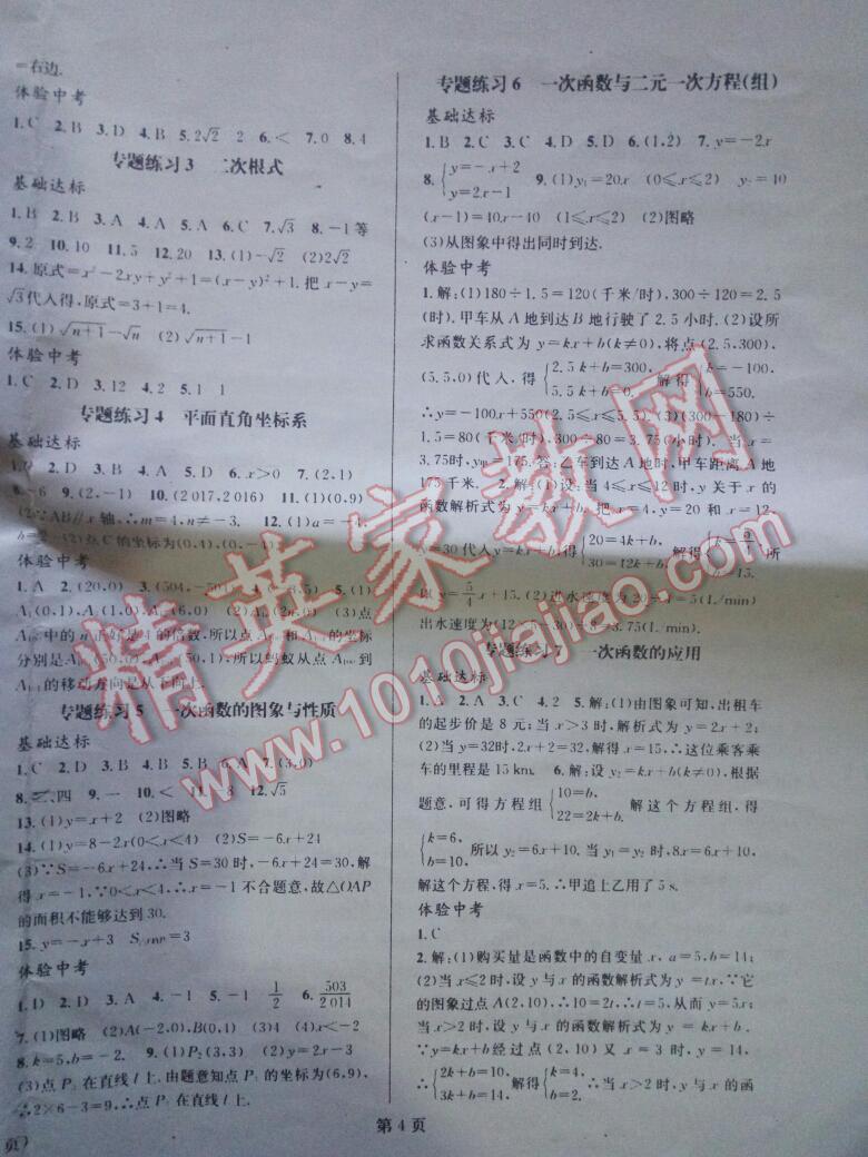 2017年寒假新動(dòng)向八年級(jí)數(shù)學(xué)北京時(shí)代華文書局 第12頁