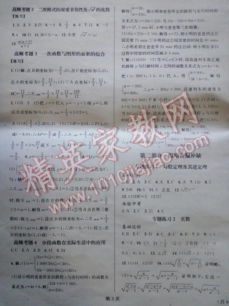 2017年寒假新動(dòng)向八年級(jí)數(shù)學(xué)北京時(shí)代華文書局 第11頁(yè)