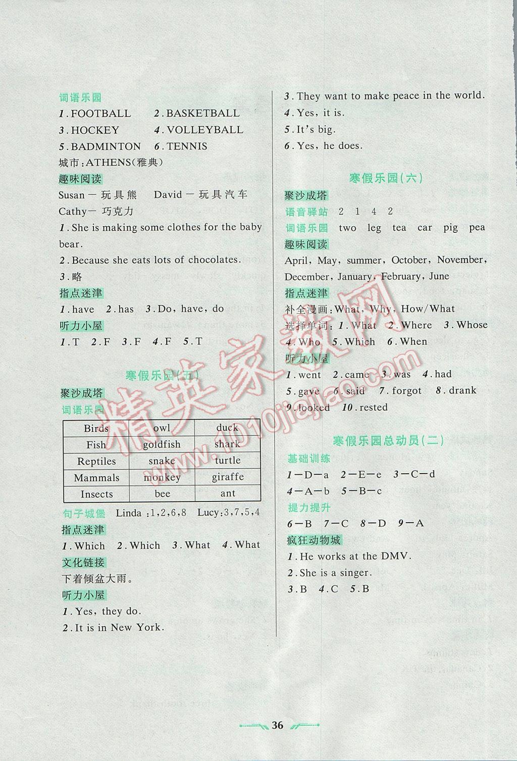 2017年寒假乐园六年级英语一起辽宁师范大学出版社 参考答案第2页