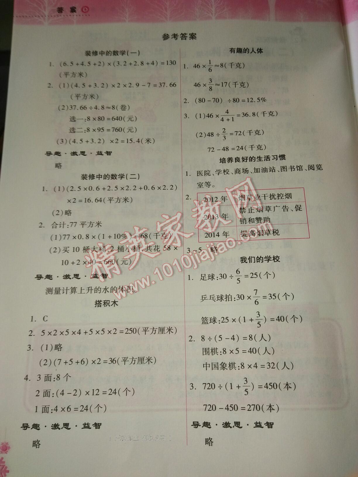 2016年期末冲刺100分完全试卷六年级数学上册苏教版 第5页