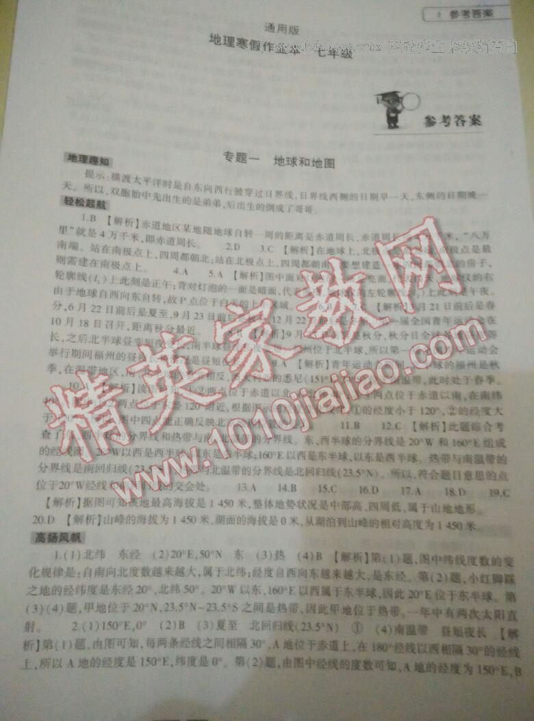 2017年寒假作業(yè)本七年級地理通用版大象出版社 第7頁