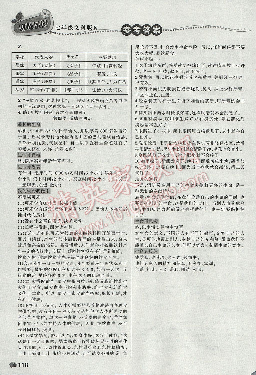 2017年寒假乐园七年级语文英语历史道德与法治写字文科版K辽宁师范大学出版社 参考答案第6页