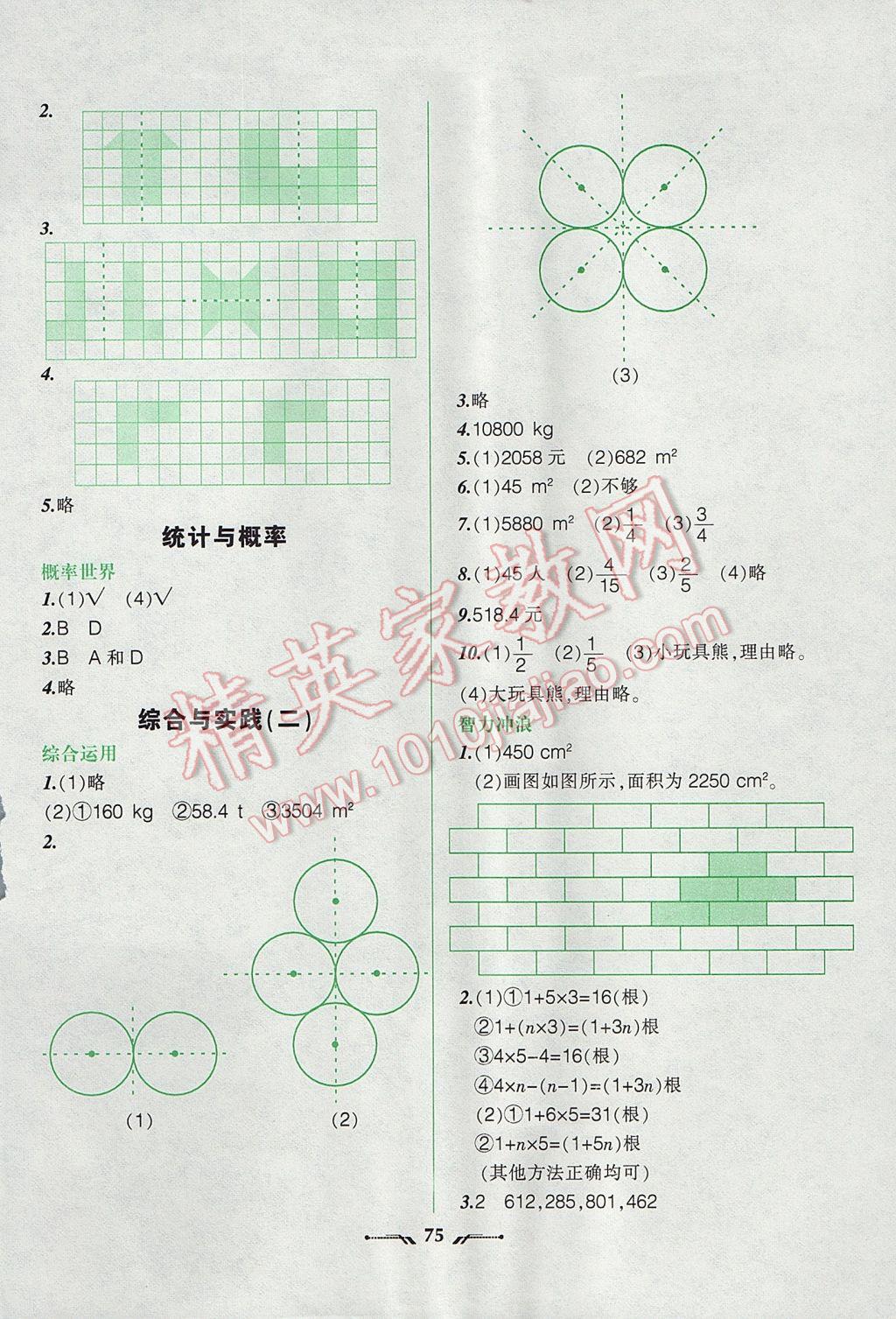 2017年寒假乐园五年级数学辽宁师范大学出版社 参考答案第3页