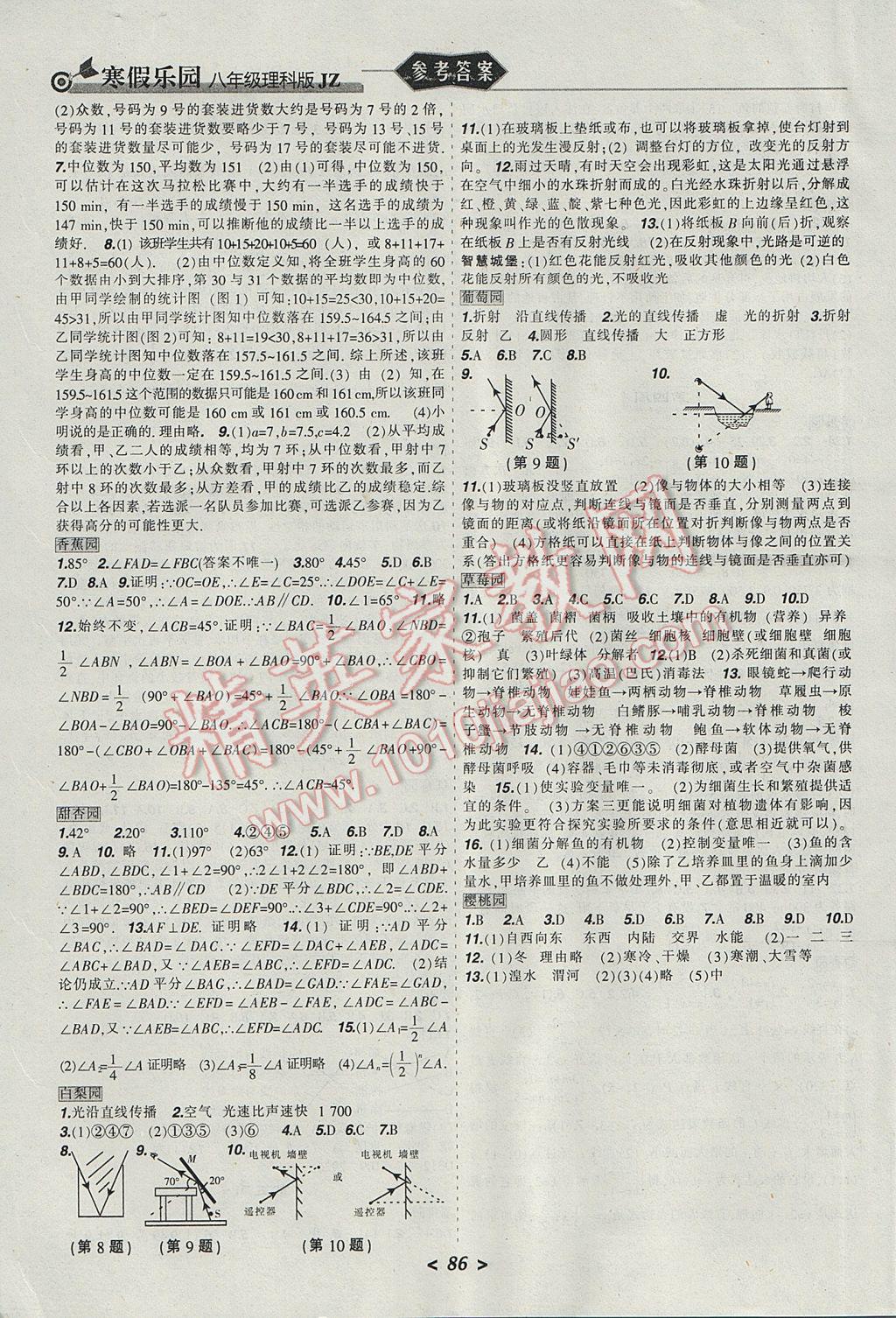 2017年寒假乐园八年级数学物理生物地理理科版JZ辽宁师范大学出版社 参考答案第5页