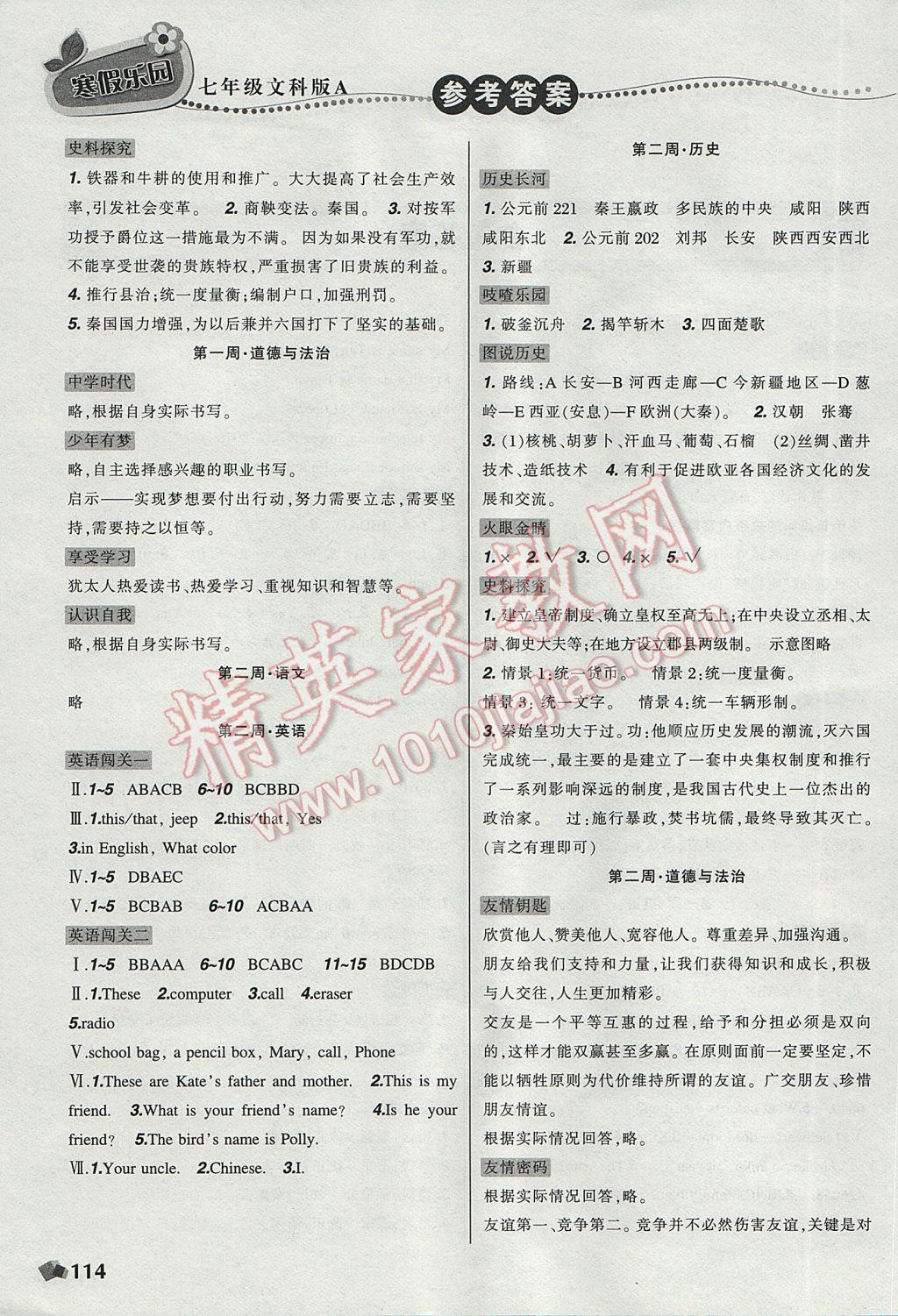 2017年寒假樂園七年級語文英語歷史道德與法治寫字文科版A遼寧師范大學(xué)出版社 參考答案第2頁