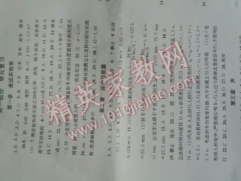 2017年华章教育寒假总复习学习总动员八年级物理人教版 第13页