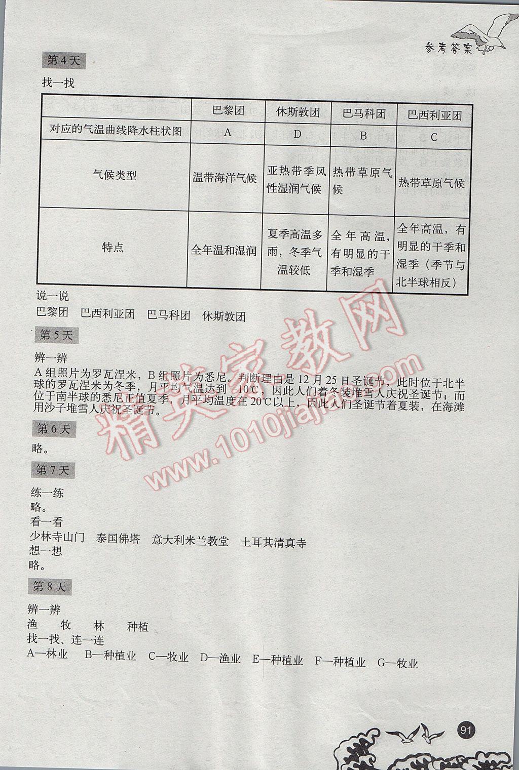 2017年學生寒假實踐手冊八年級文科綜合 參考答案第11頁