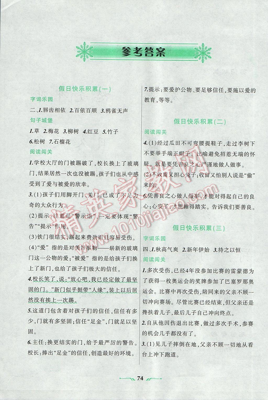 2017年寒假樂園六年級語文A遼寧師范大學(xué)出版社 參考答案第2頁