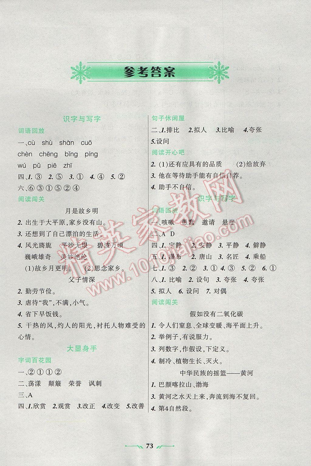 2017年寒假乐园六年级语文B辽宁师范大学出版社 参考答案第1页