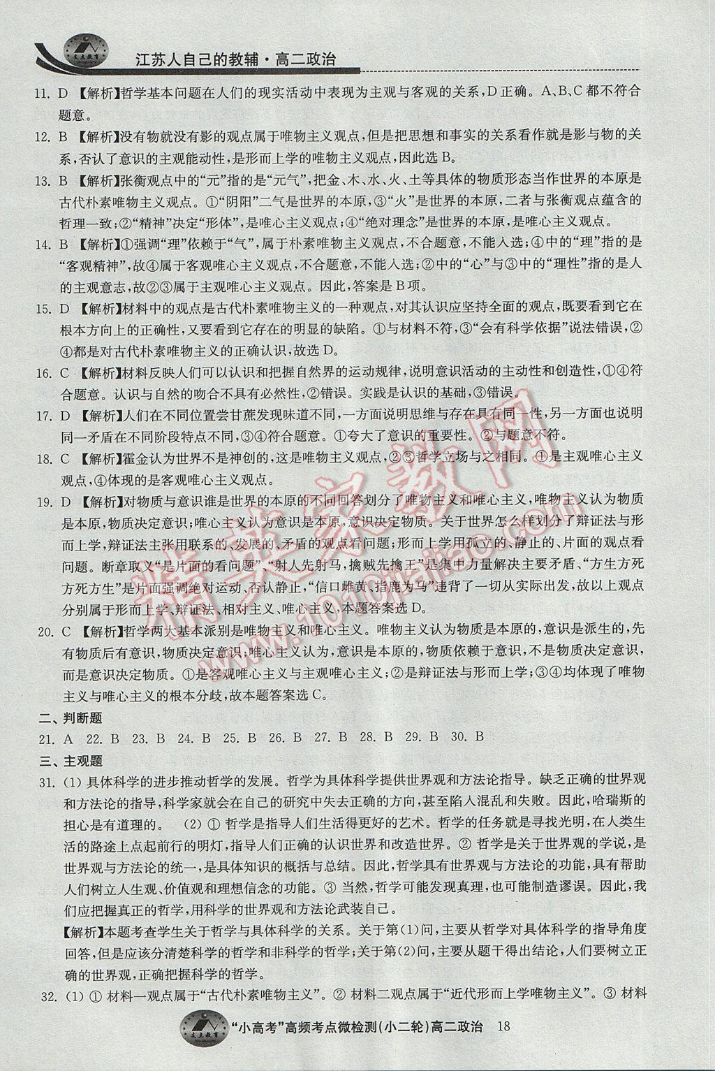 2017年原創(chuàng)與經(jīng)典效率寒假高二政治 參考答案第18頁