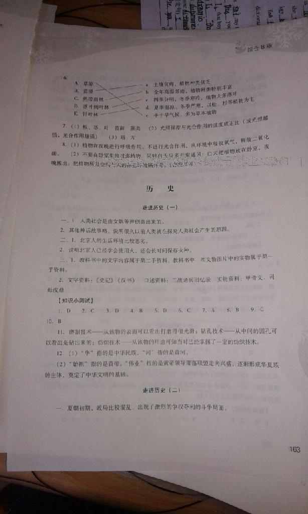 2017年新课程寒假作业本七年级综合B版山西教育出版社 第56页