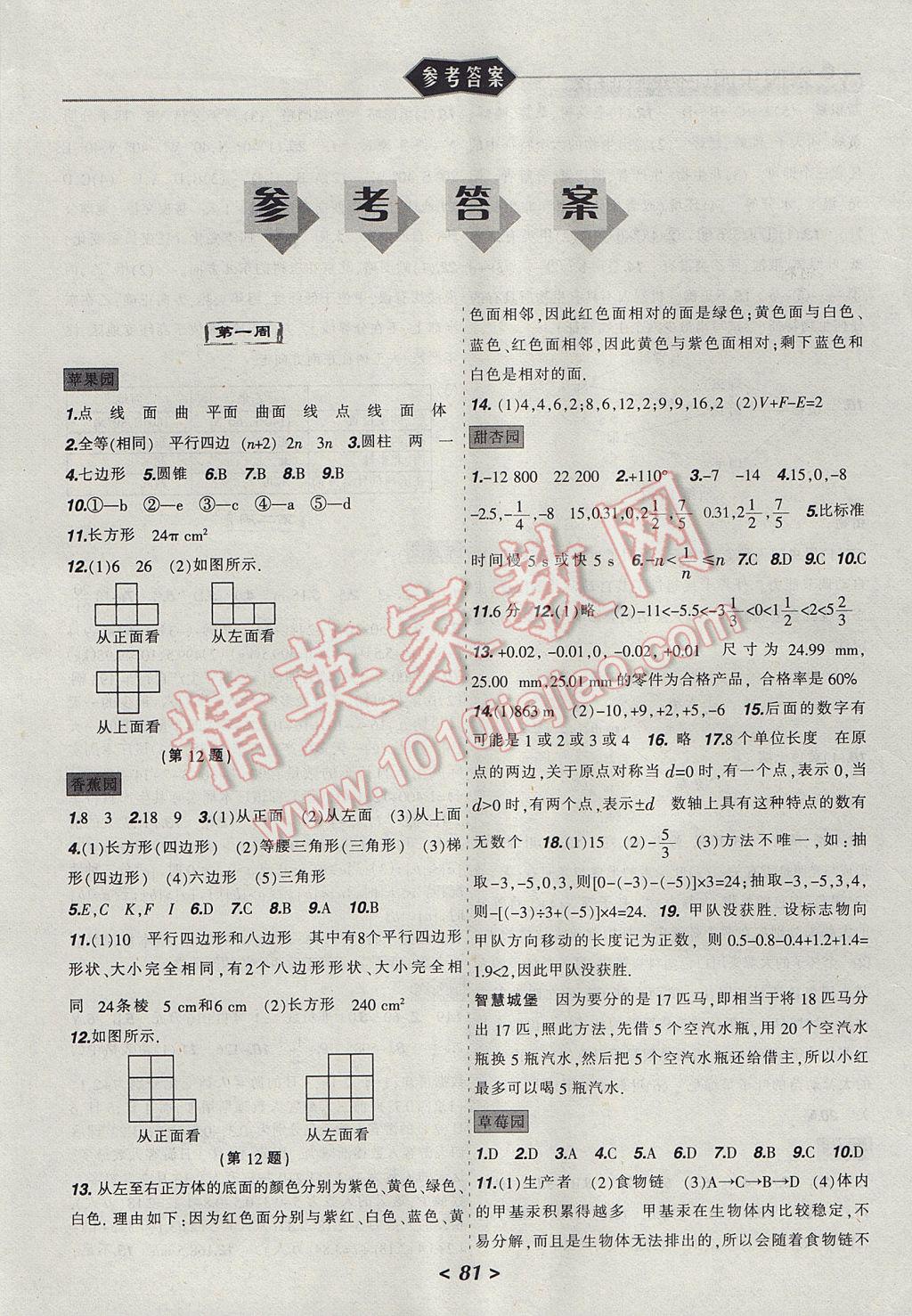 2017年寒假樂園七年級數(shù)學生物地理理科版JZ遼寧師范大學出版社 參考答案第1頁