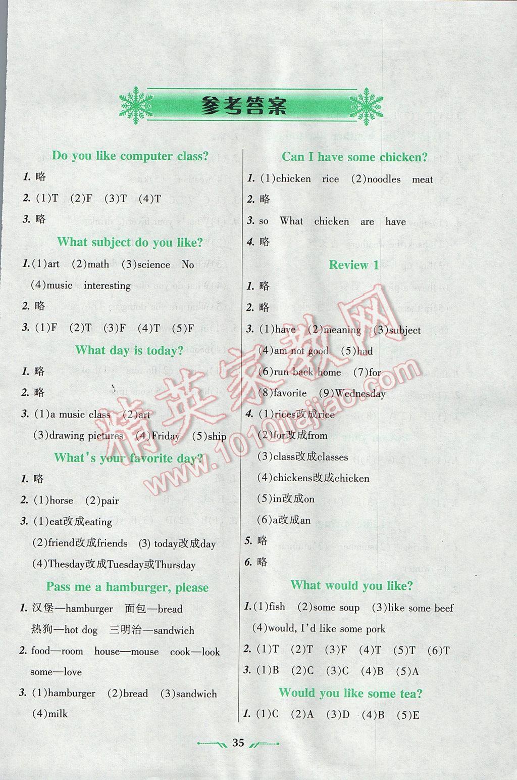 2017年寒假乐园五年级英语辽师版三起辽宁师范大学出版社 参考答案第1页