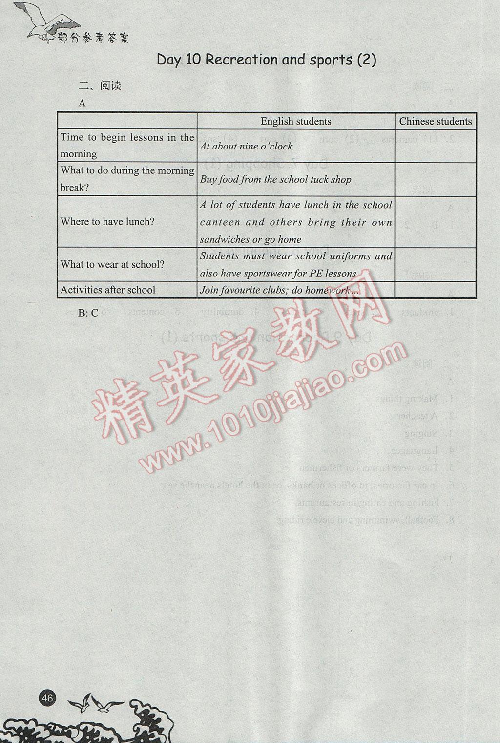 2017年学生寒假实践手册八年级英语 参考答案第3页