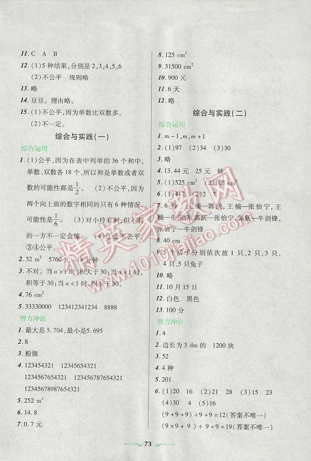 2017年寒假乐园五年级数学人教版辽宁师范大学出版社 参考答案第3页